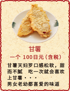 甘薯　一个　100日元（含税）