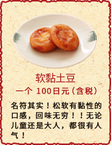 软黏土豆　一个　100日元（含税）