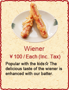 Wiener　￥85/Each (Inc. Tax)