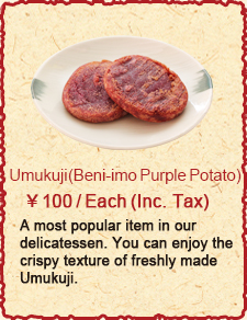 Umukuji (Beni-imo Purple Potato)　￥85/Each (Inc. Tax)